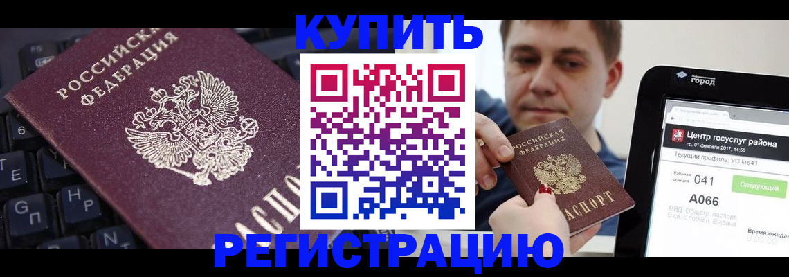 прописка в квартире в Белебее