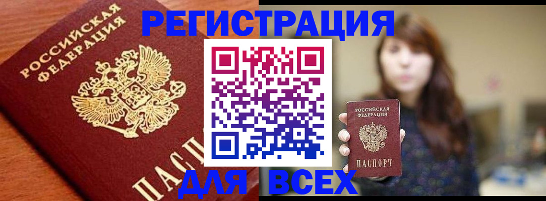 прописка поиск в Белебее