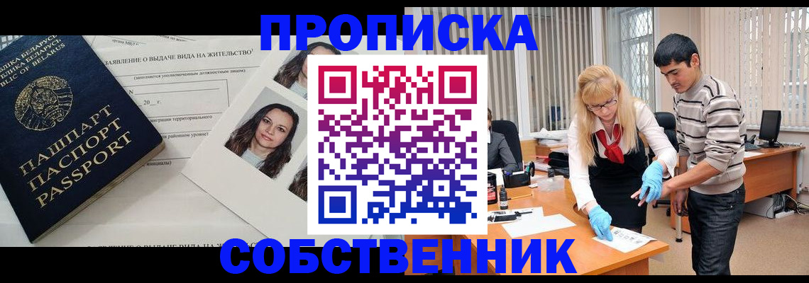 временная регистрация гарантия в Белебее