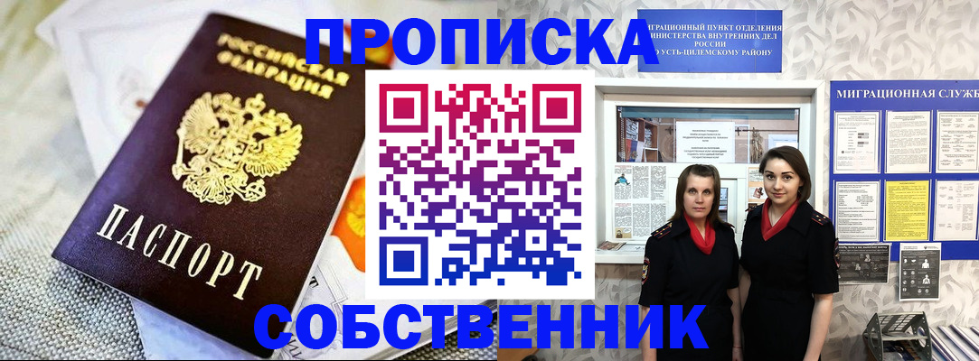 пропишу в квартире в Белебее