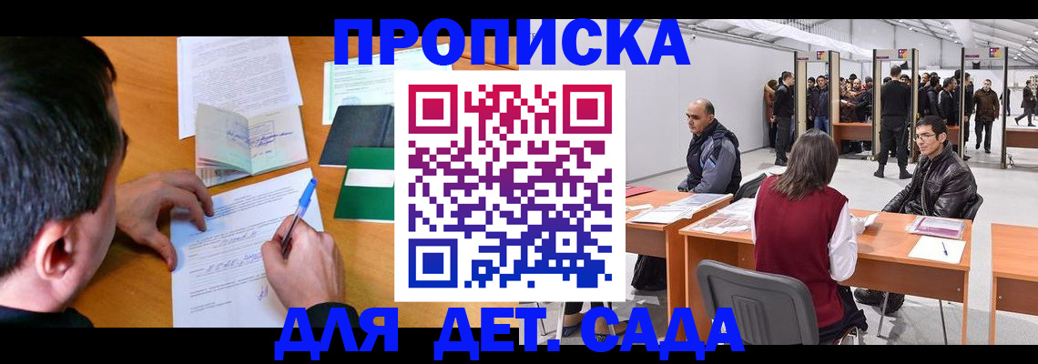 временная регистрация недорого в Белебее